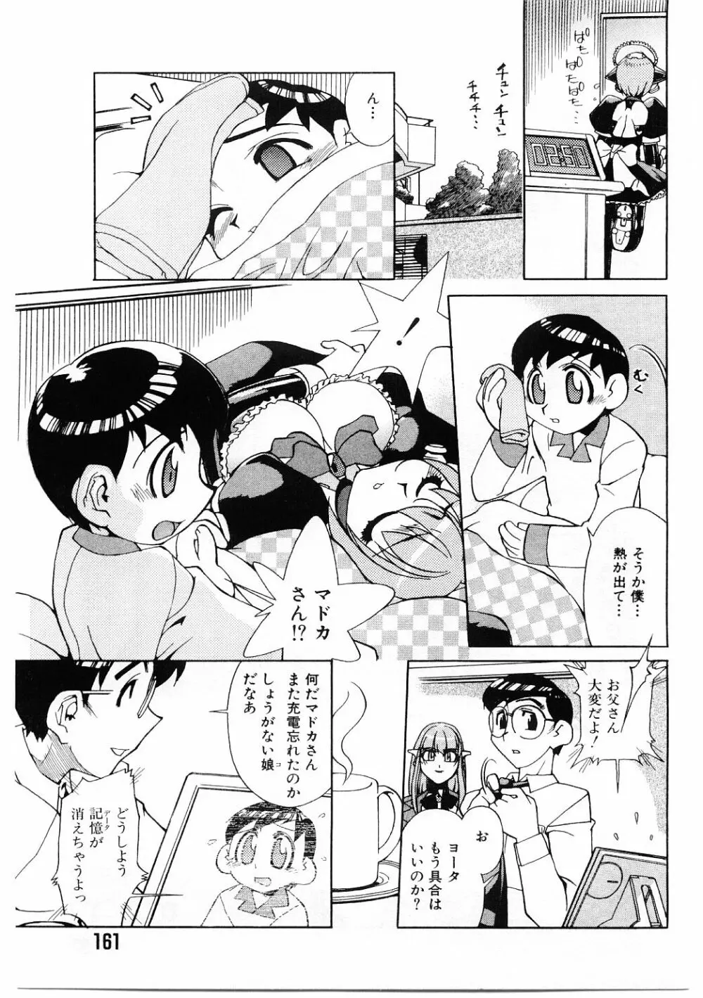 教育指導 ♥ 如月先生 158ページ