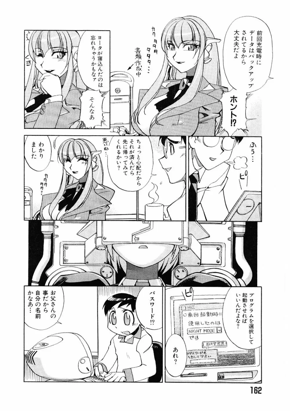 教育指導 ♥ 如月先生 159ページ