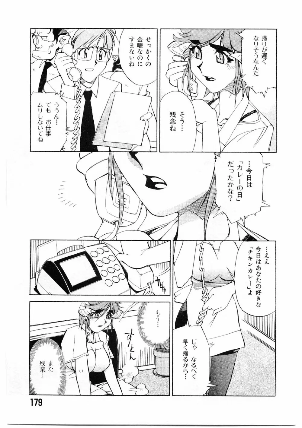 教育指導 ♥ 如月先生 176ページ