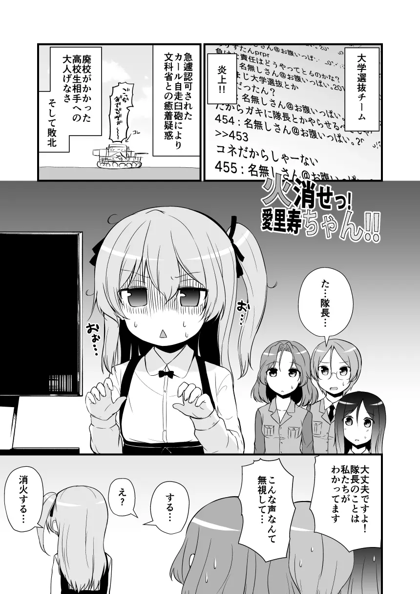 カチューシャ 〇学 いちねんせい 19ページ