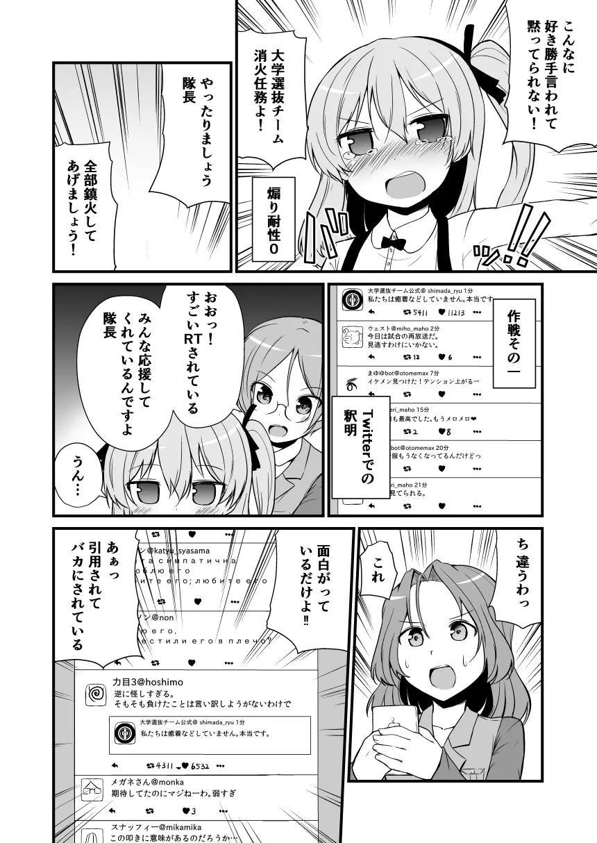 カチューシャ 〇学 いちねんせい 20ページ