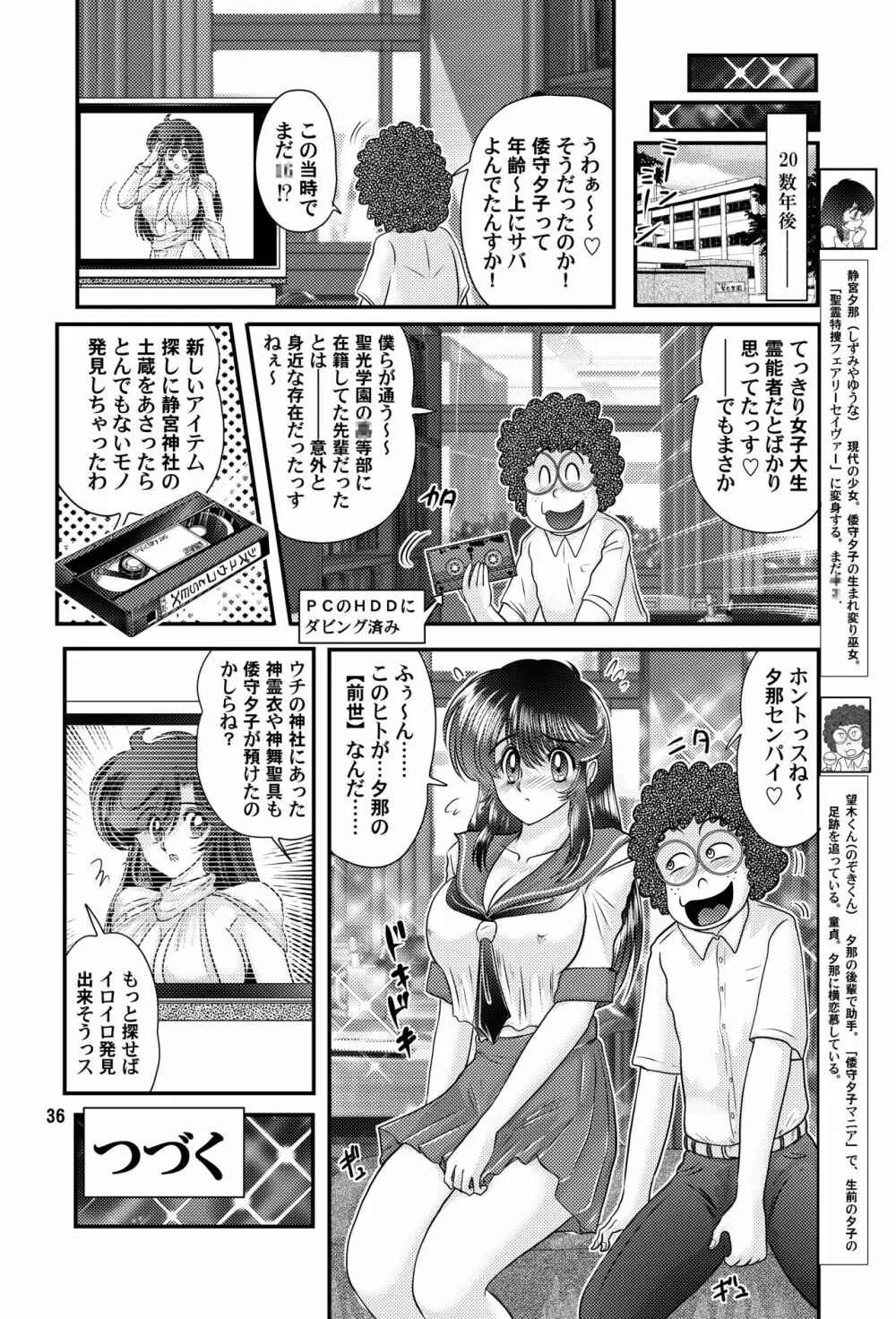 フェアリィセイバー Vol.1 37ページ