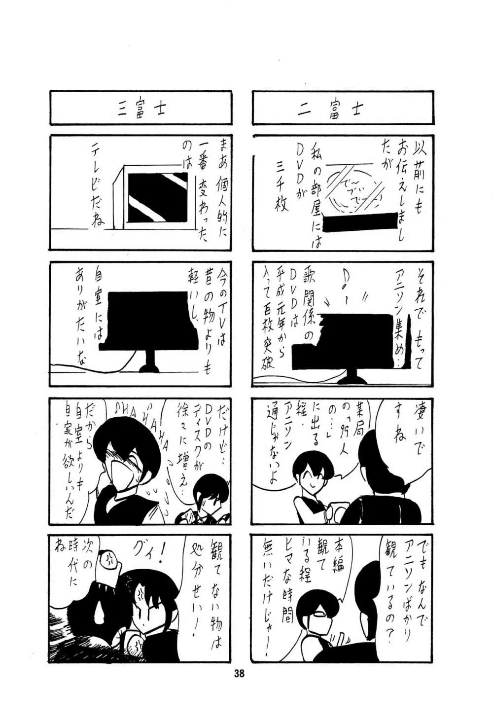 フェアリィセイバー Vol.1 39ページ