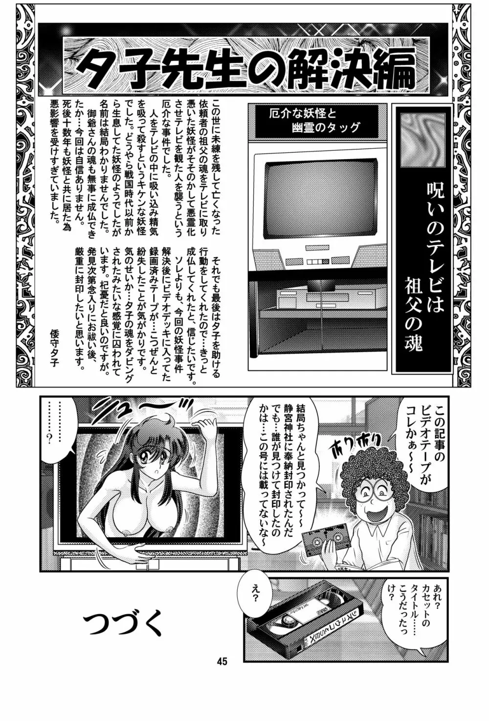 フェアリィセイバー Vol.1 46ページ