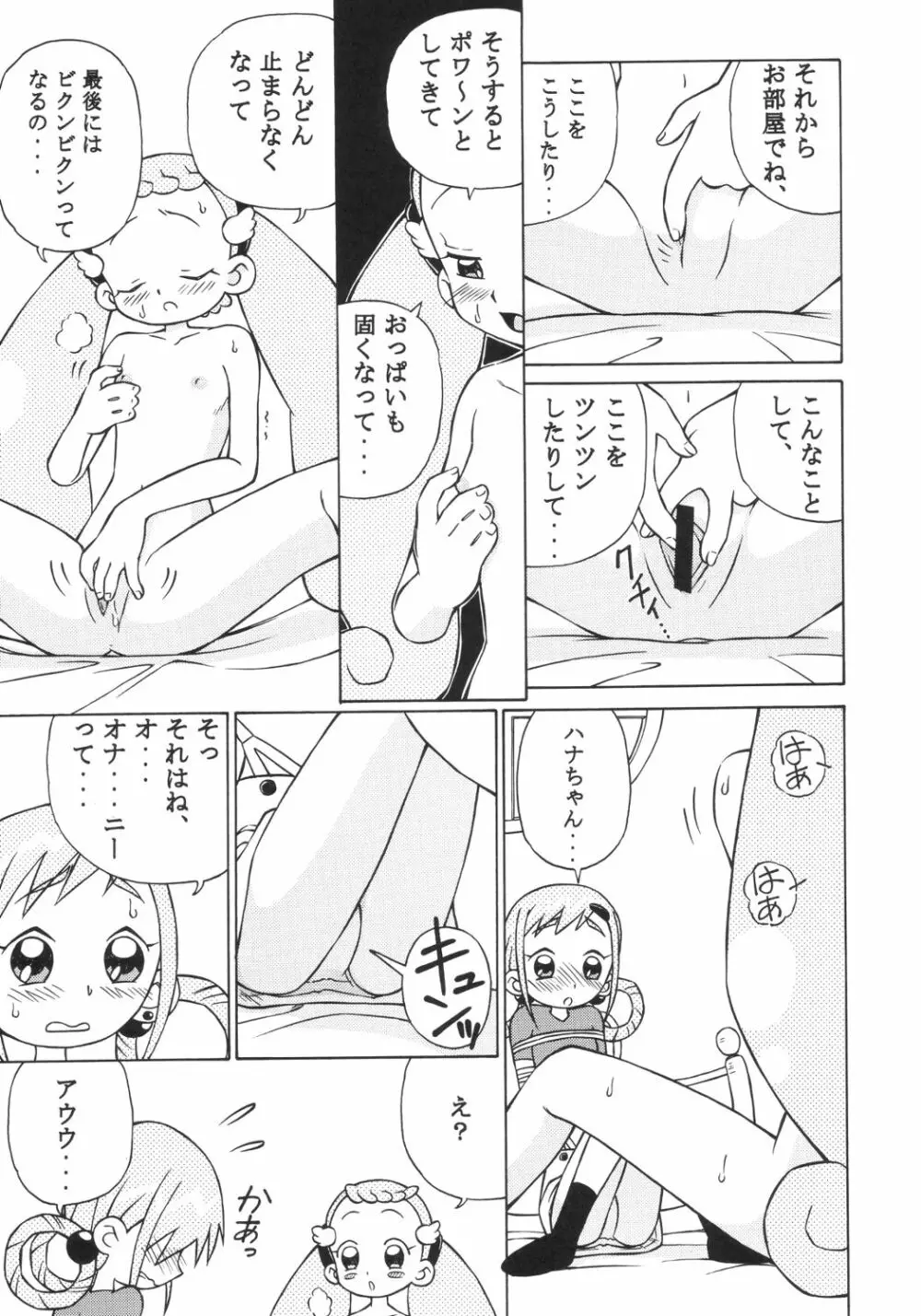 ドキドキどれみ 10ページ