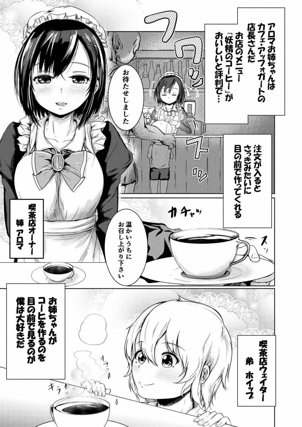 妖精喫茶へようこそ 4ページ