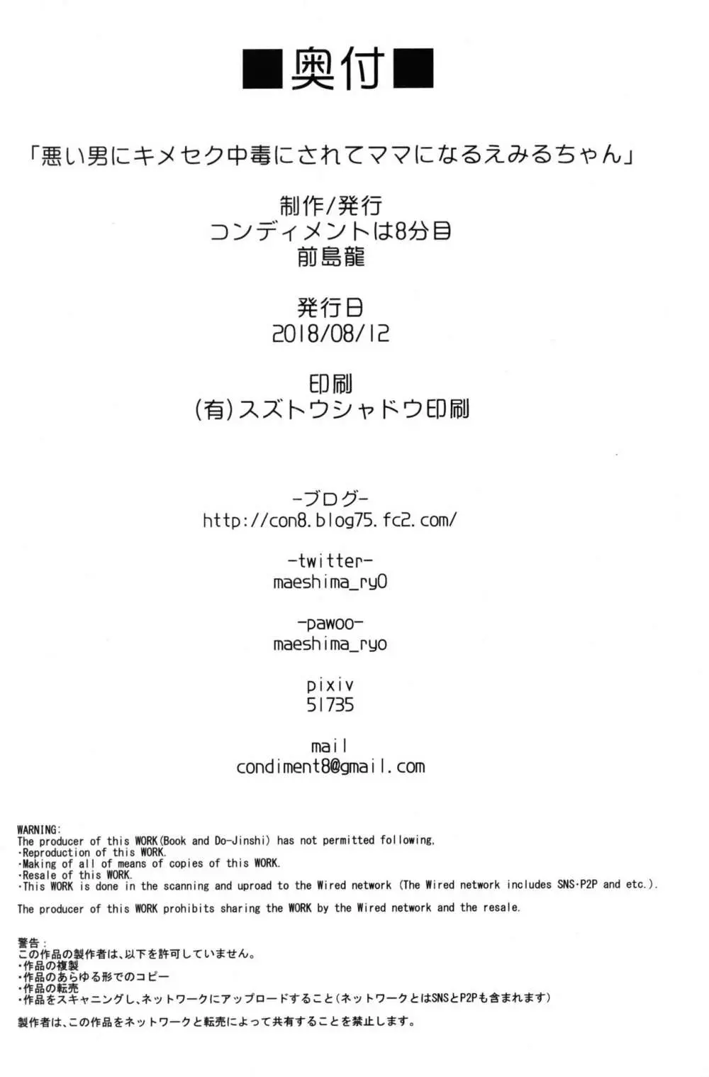 悪い男にキメセク中毒にされてママになるえみるちゃん 29ページ