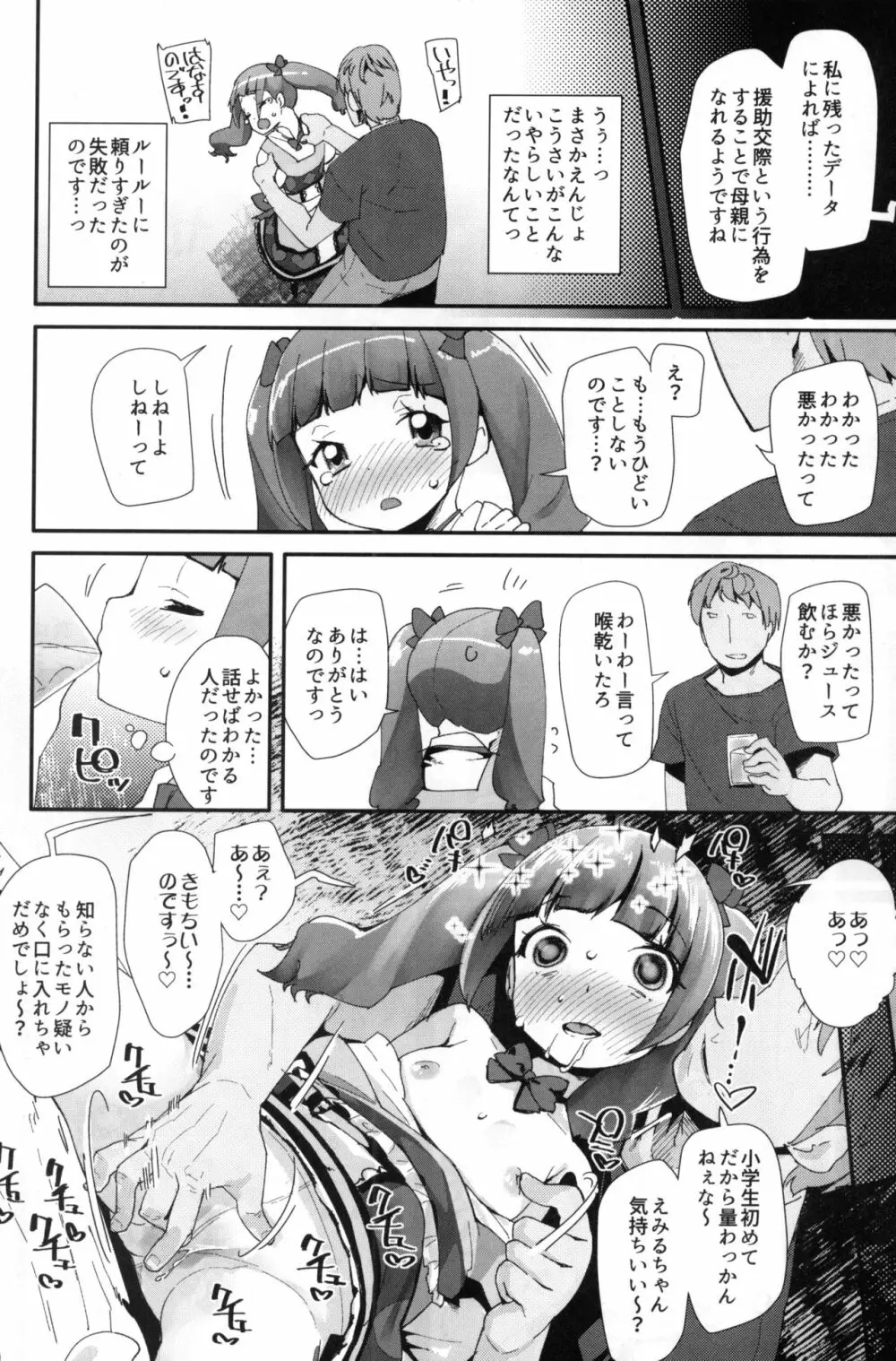 悪い男にキメセク中毒にされてママになるえみるちゃん 5ページ