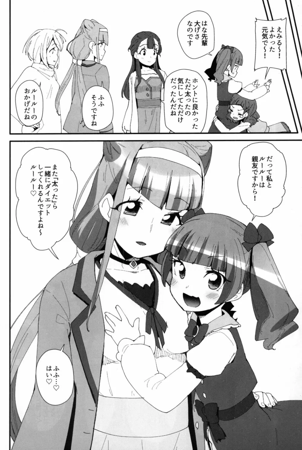 おなかに赤ちゃんがいました 33ページ