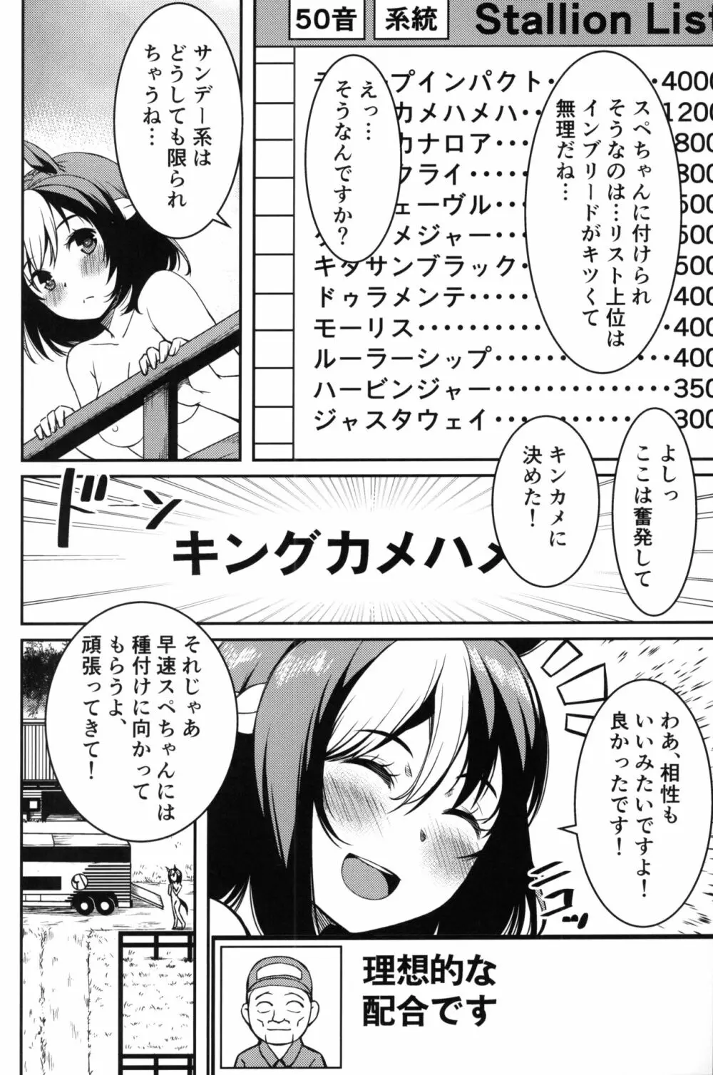 ダビスタ娘 3ページ