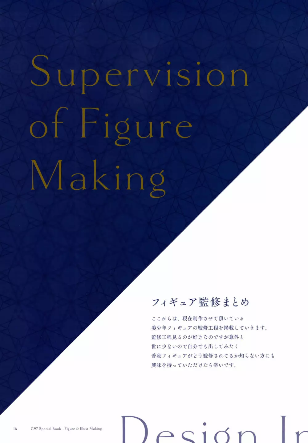 フィギュア監修＆イラストメイキング本 16ページ