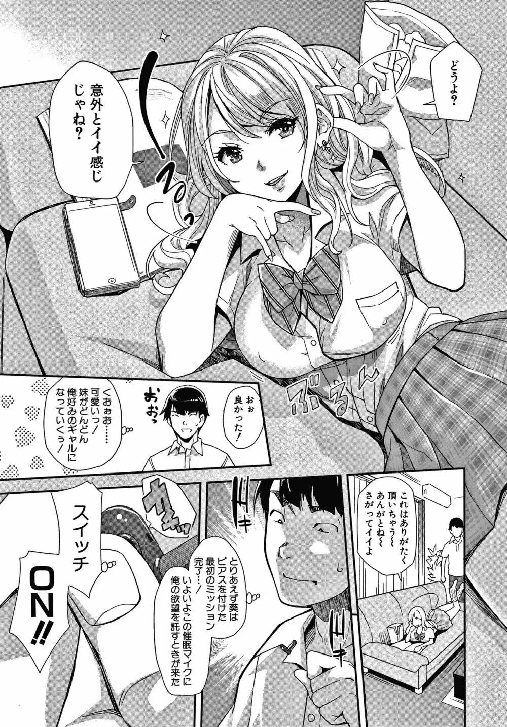 ギャルな妹は催眠プレイでイキまくるっ! 10ページ