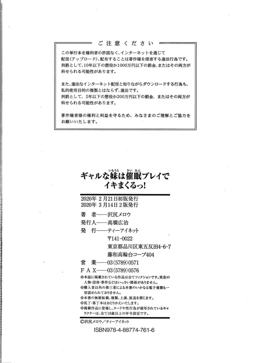 ギャルな妹は催眠プレイでイキまくるっ! 205ページ