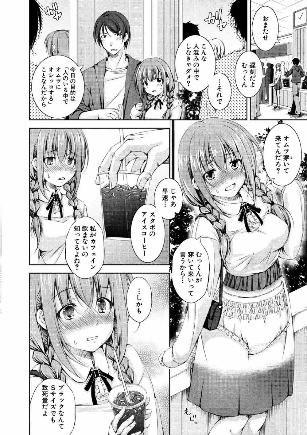 思春期妹とおち○ぽ祭 154ページ