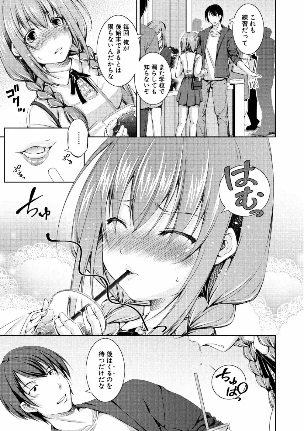 思春期妹とおち○ぽ祭 155ページ