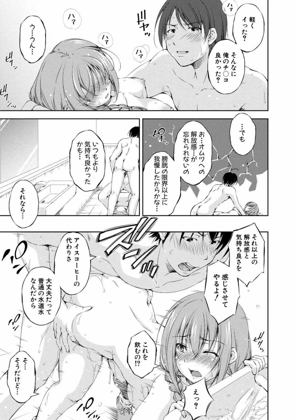 思春期妹とおち○ぽ祭 169ページ