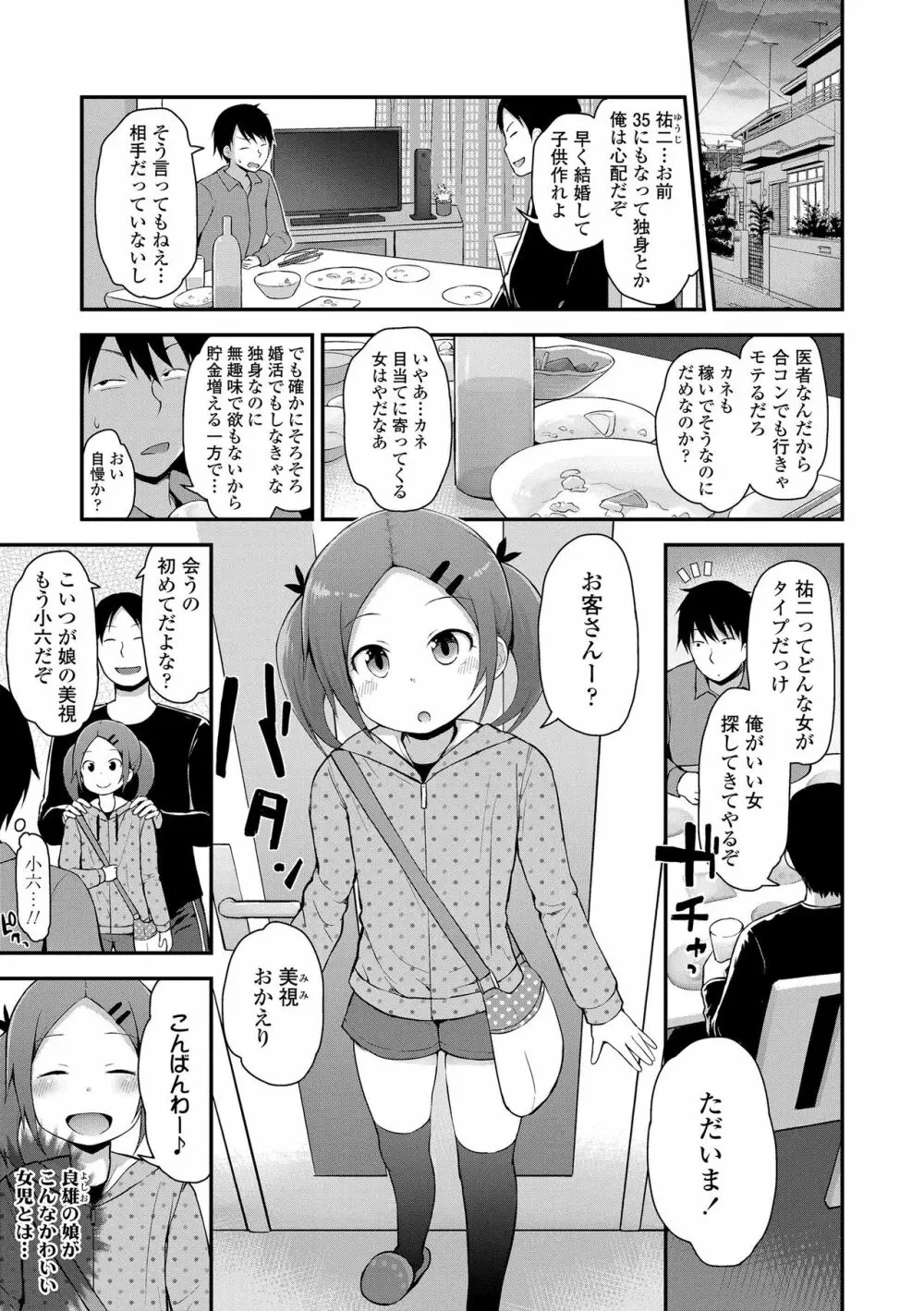 ワルいこになっちゃった？ 131ページ