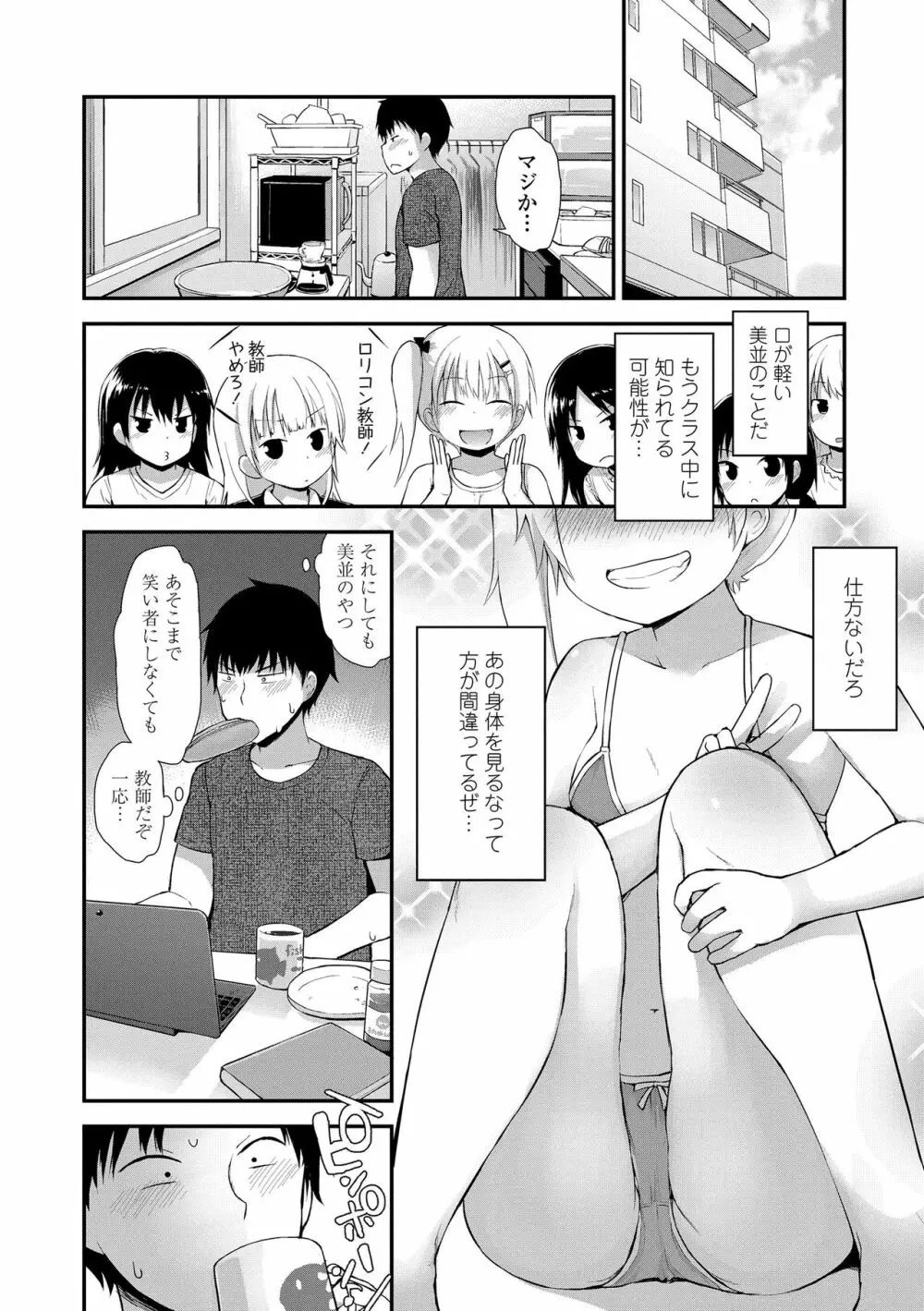 ワルいこになっちゃった？ 174ページ