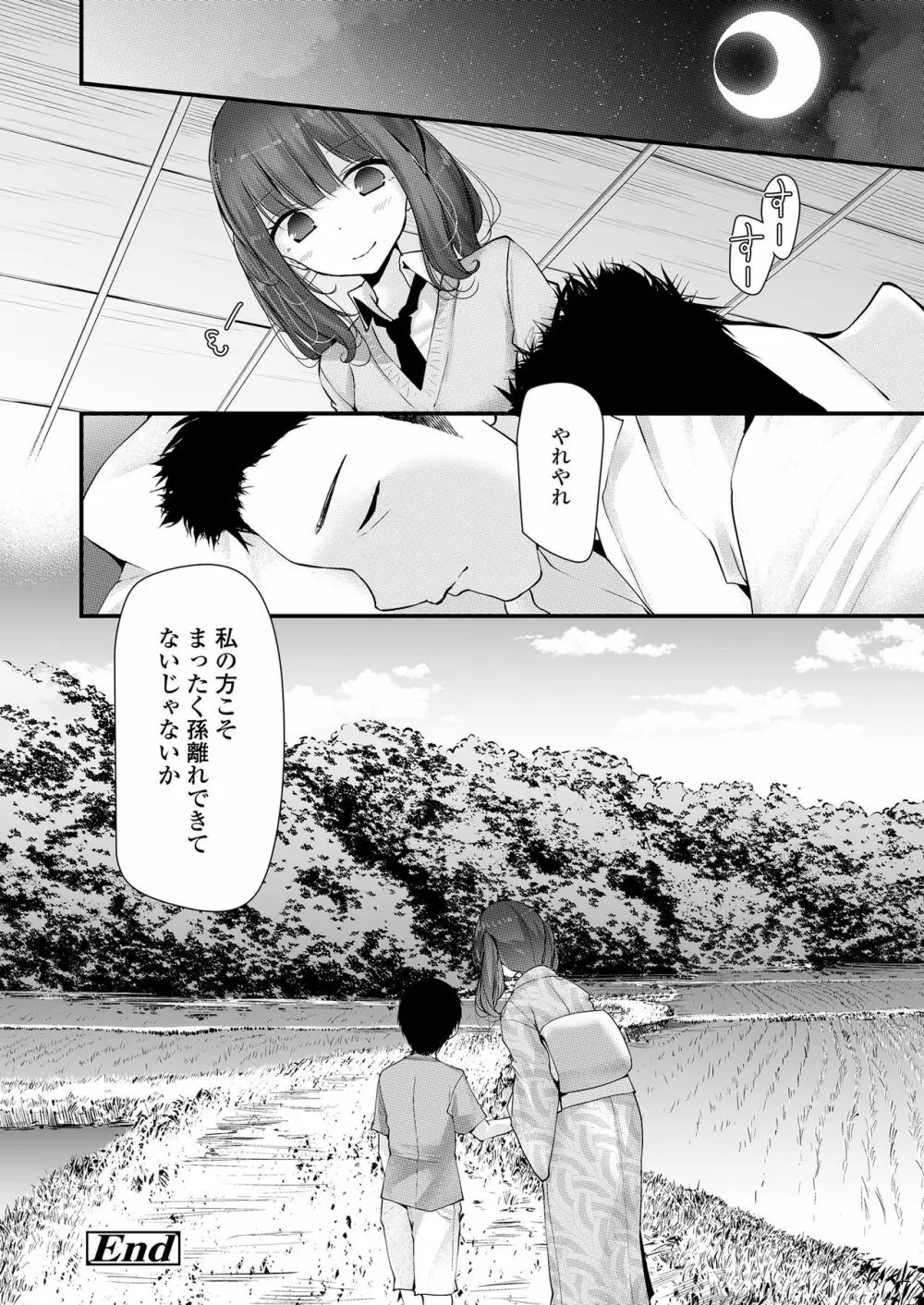 永遠娘 8 142ページ