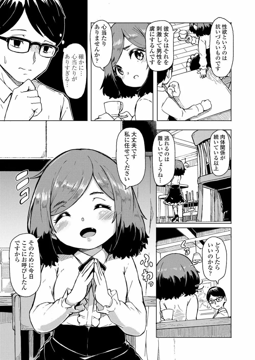 永遠娘 8 45ページ