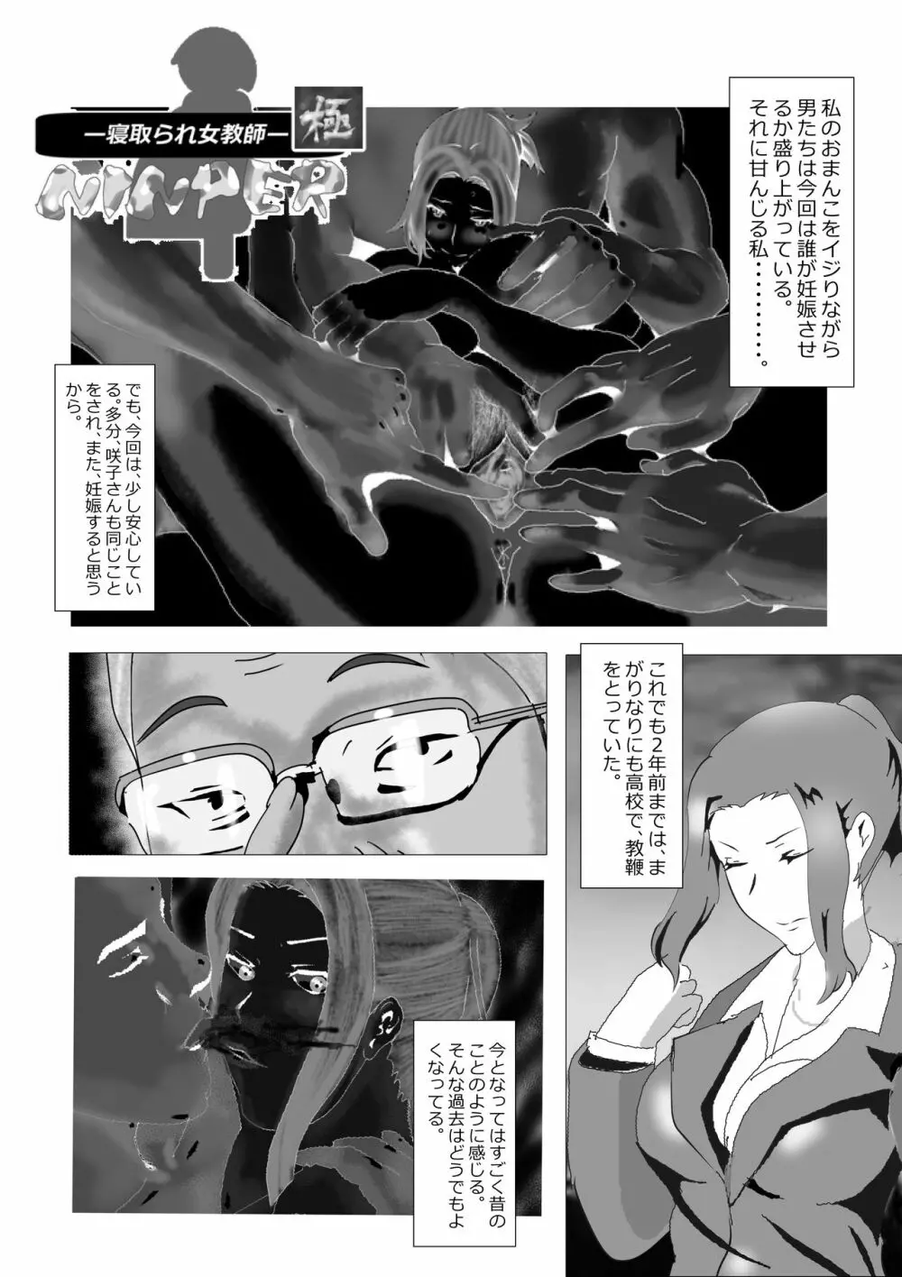 寝取られ女教師ninper極（きわみ） 109ページ