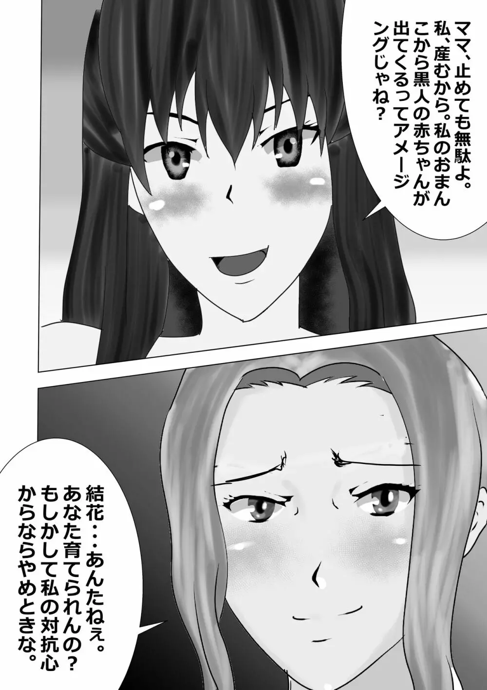 寝取られ女教師ninper極（きわみ） 113ページ