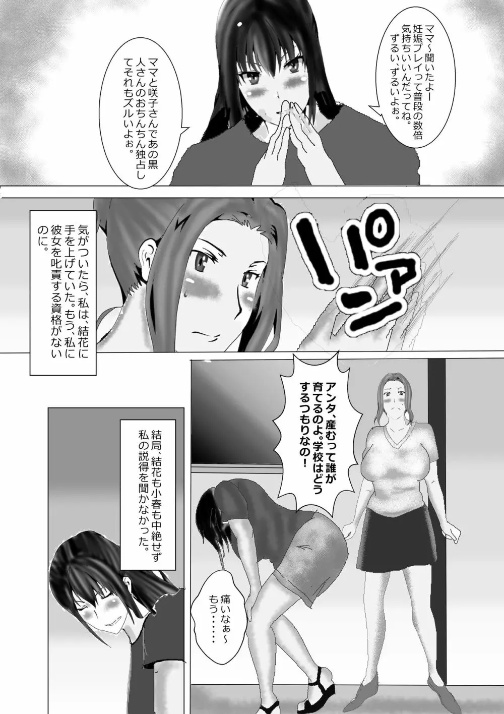 寝取られ女教師ninper極（きわみ） 114ページ