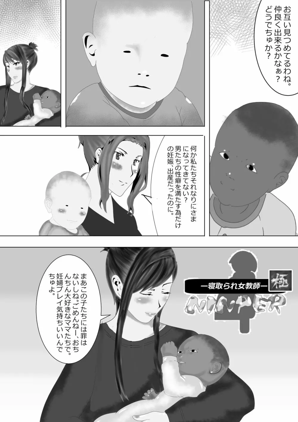 寝取られ女教師ninper極（きわみ） 117ページ