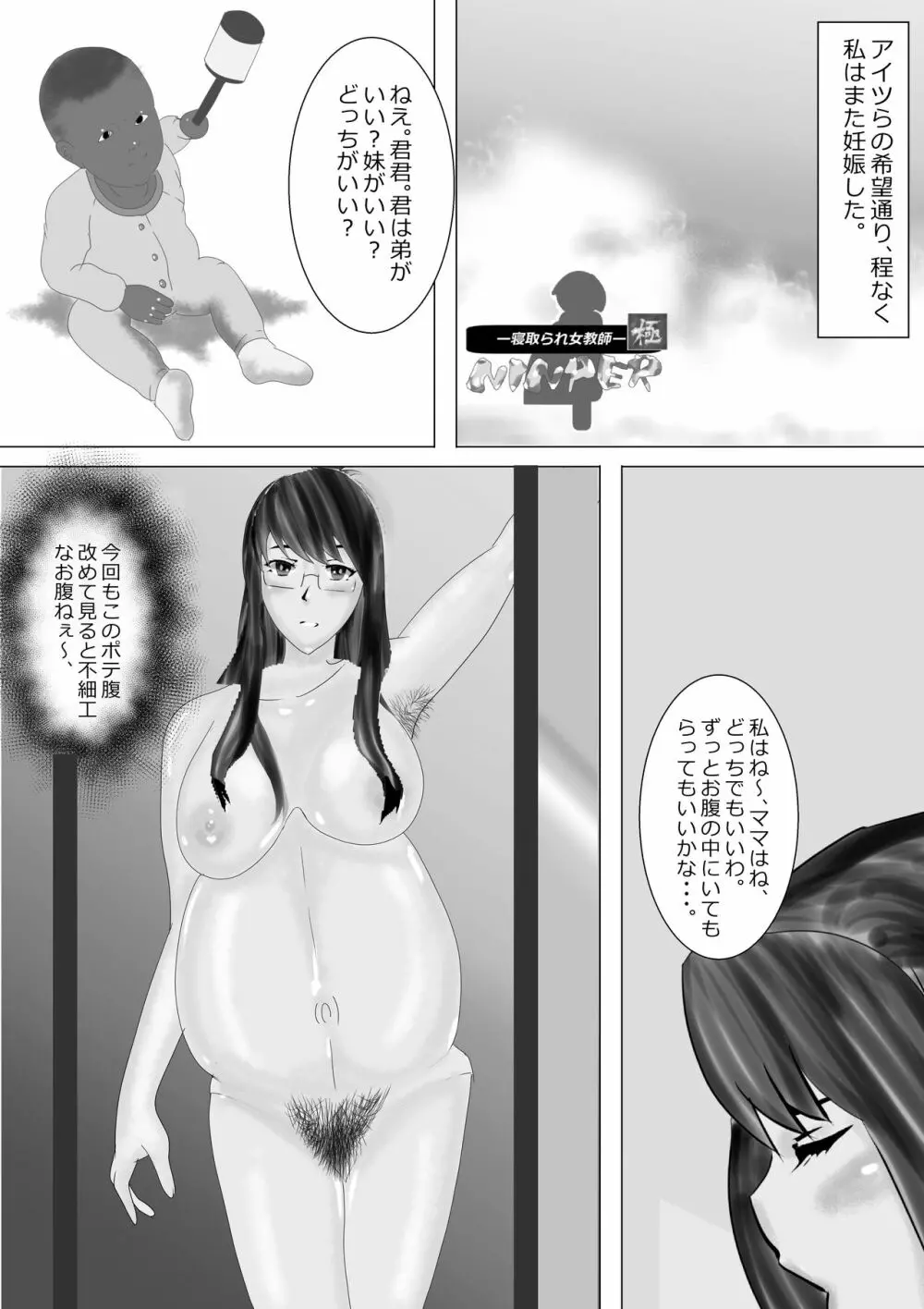 寝取られ女教師ninper極（きわみ） 129ページ