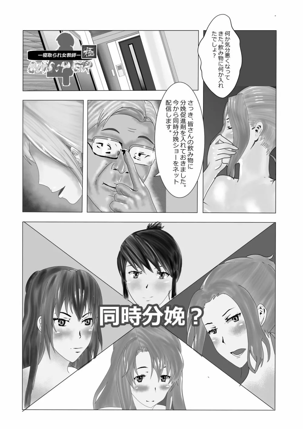 寝取られ女教師ninper極（きわみ） 146ページ