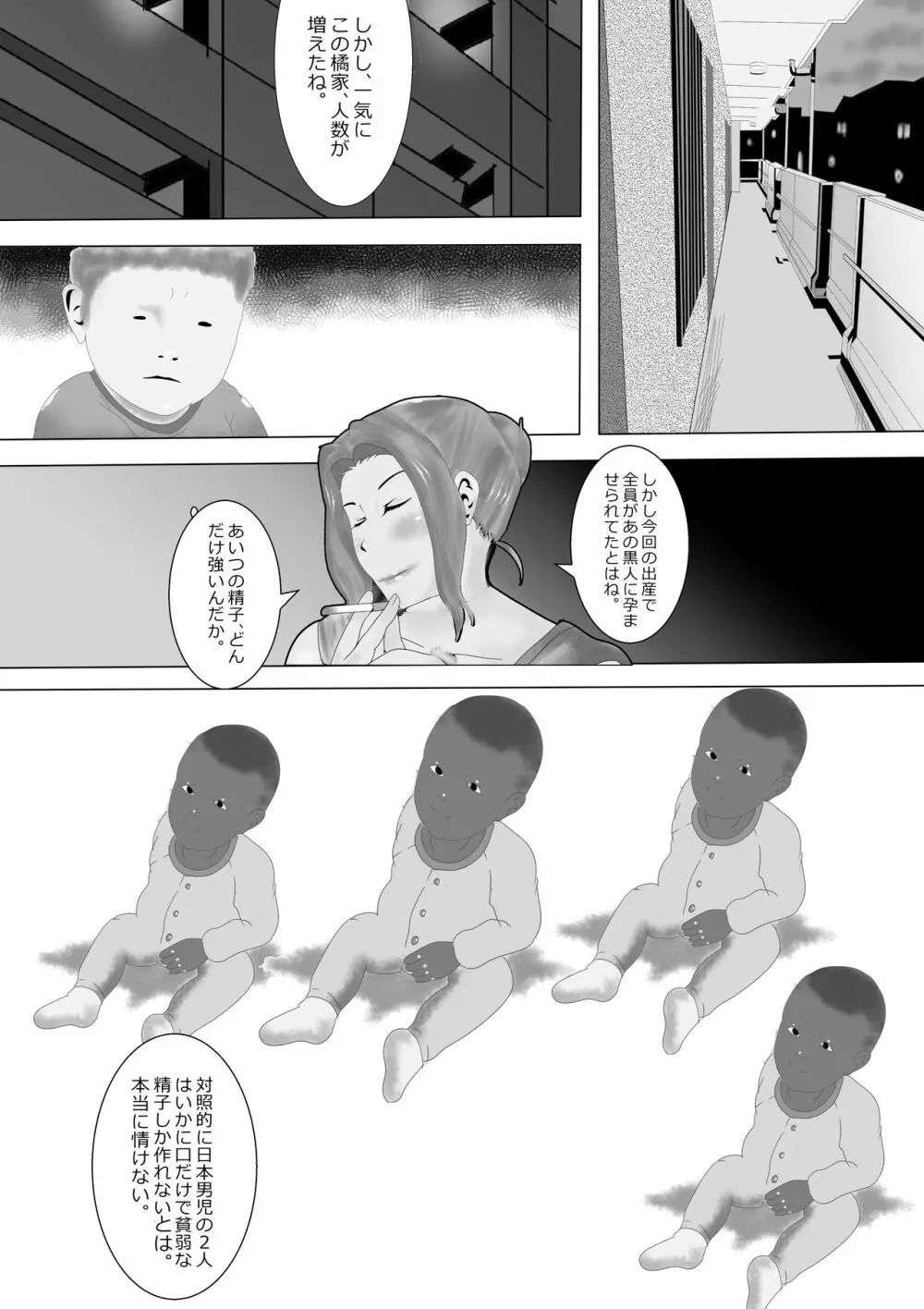 寝取られ女教師ninper極（きわみ） 150ページ