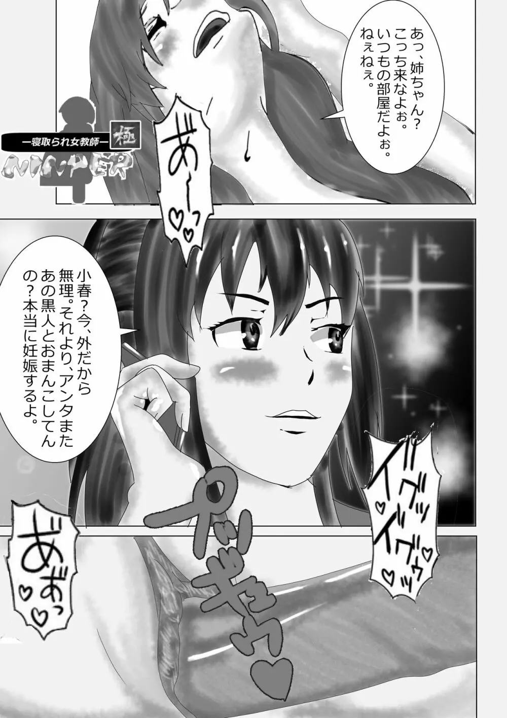 寝取られ女教師ninper極（きわみ） 88ページ