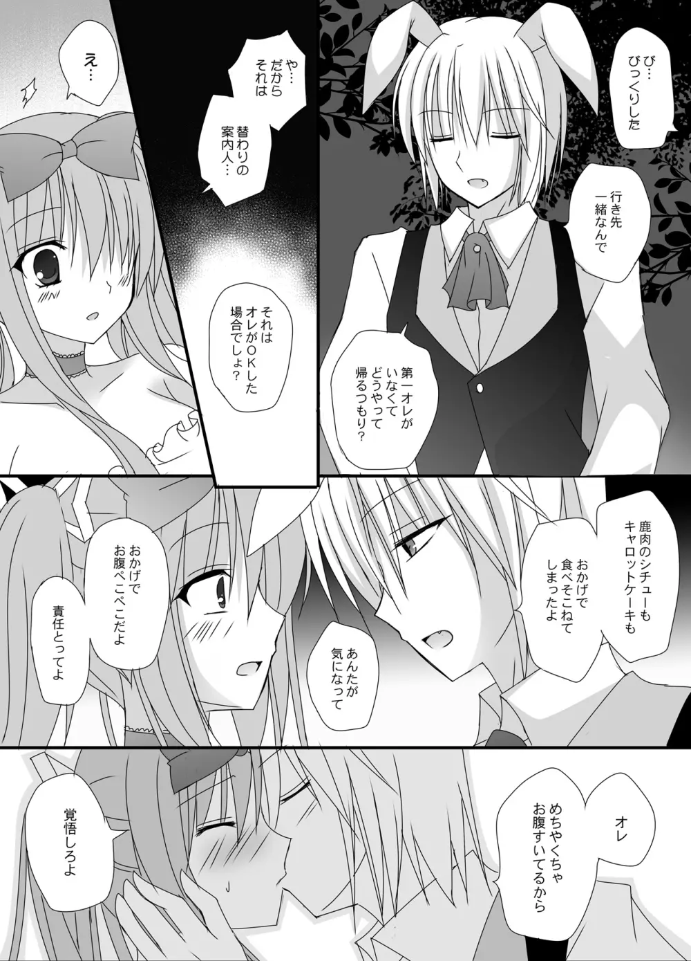 Secret Alice 18ページ