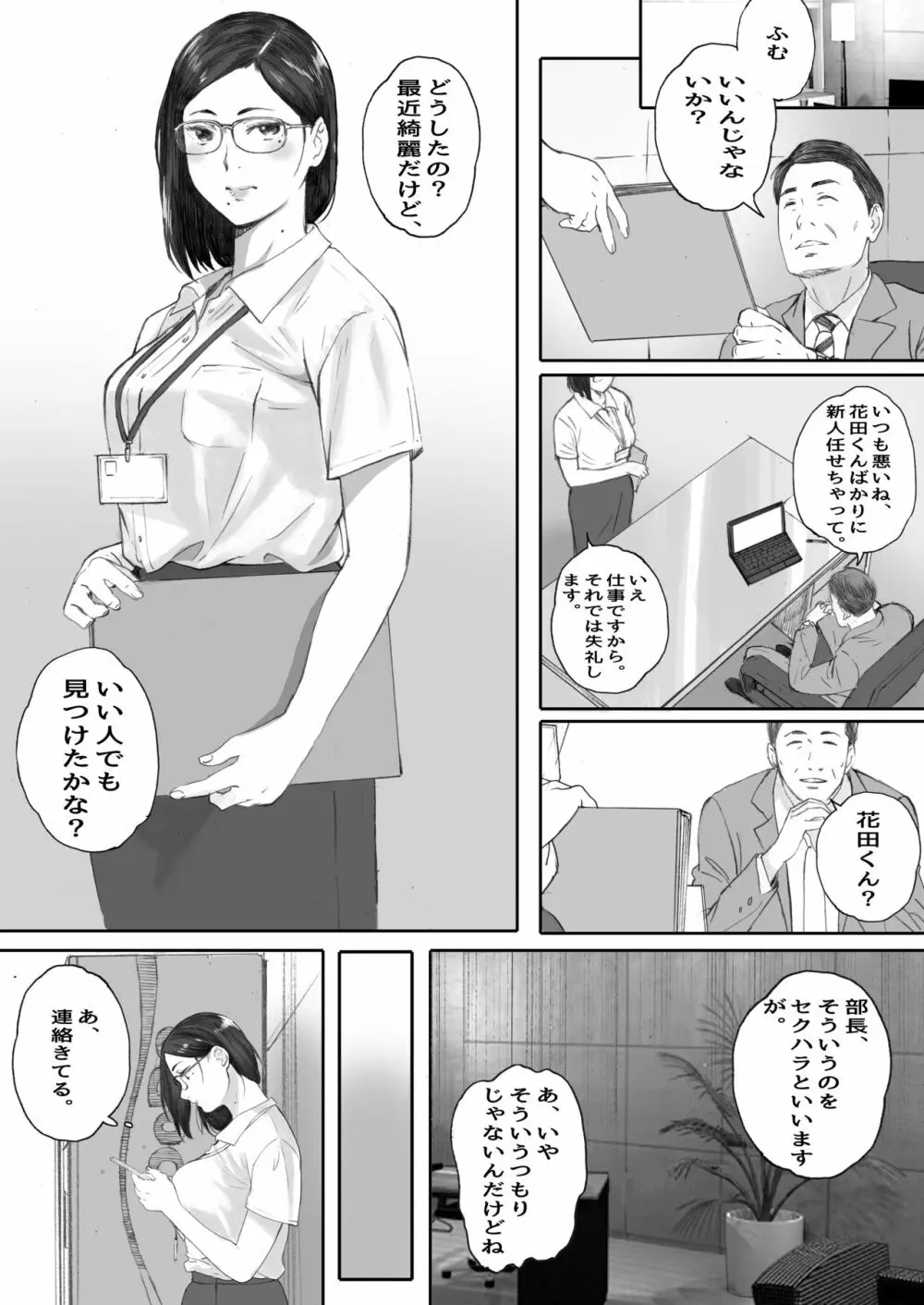 アラフォー処女の花田さん 16ページ