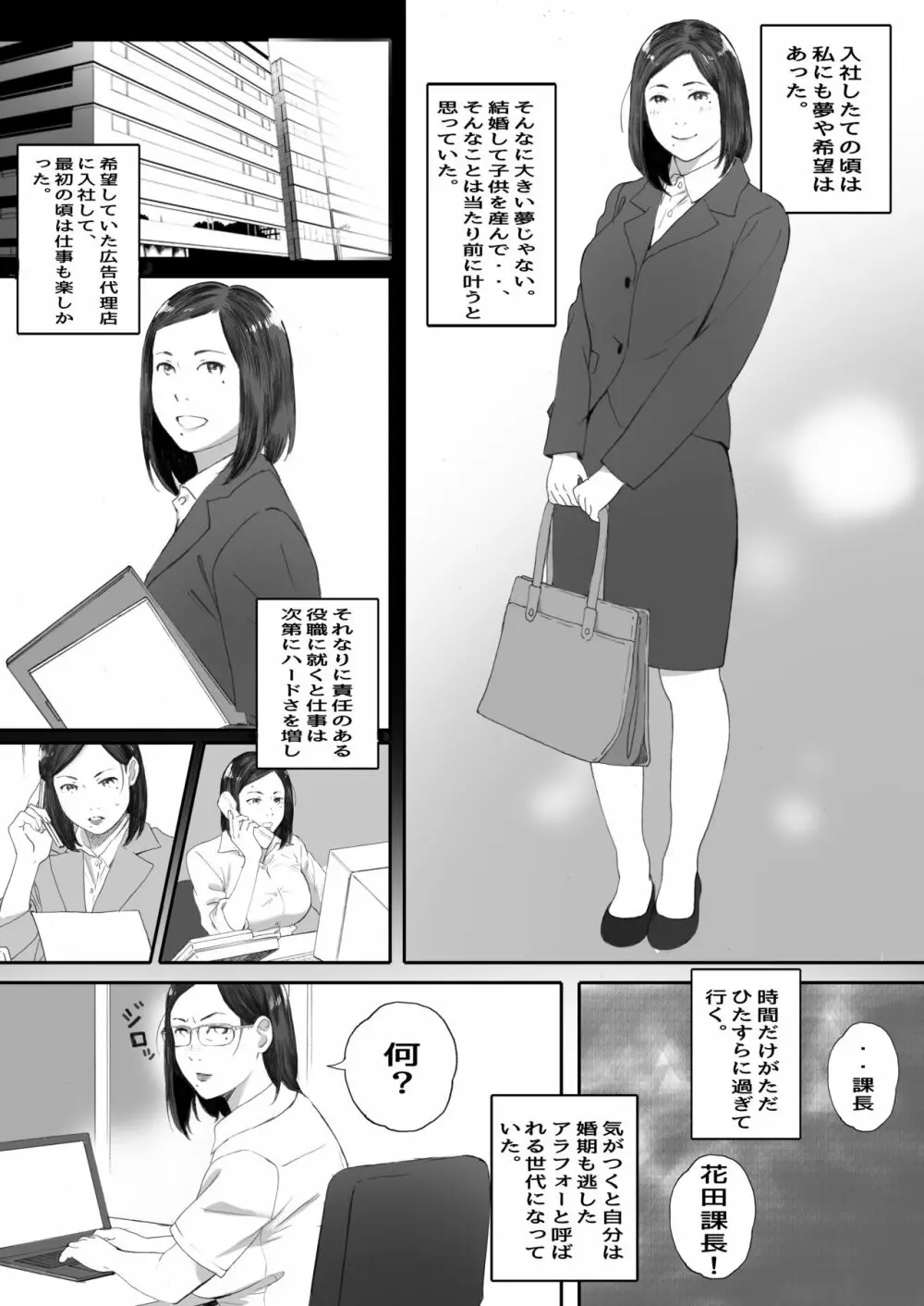 アラフォー処女の花田さん 2ページ