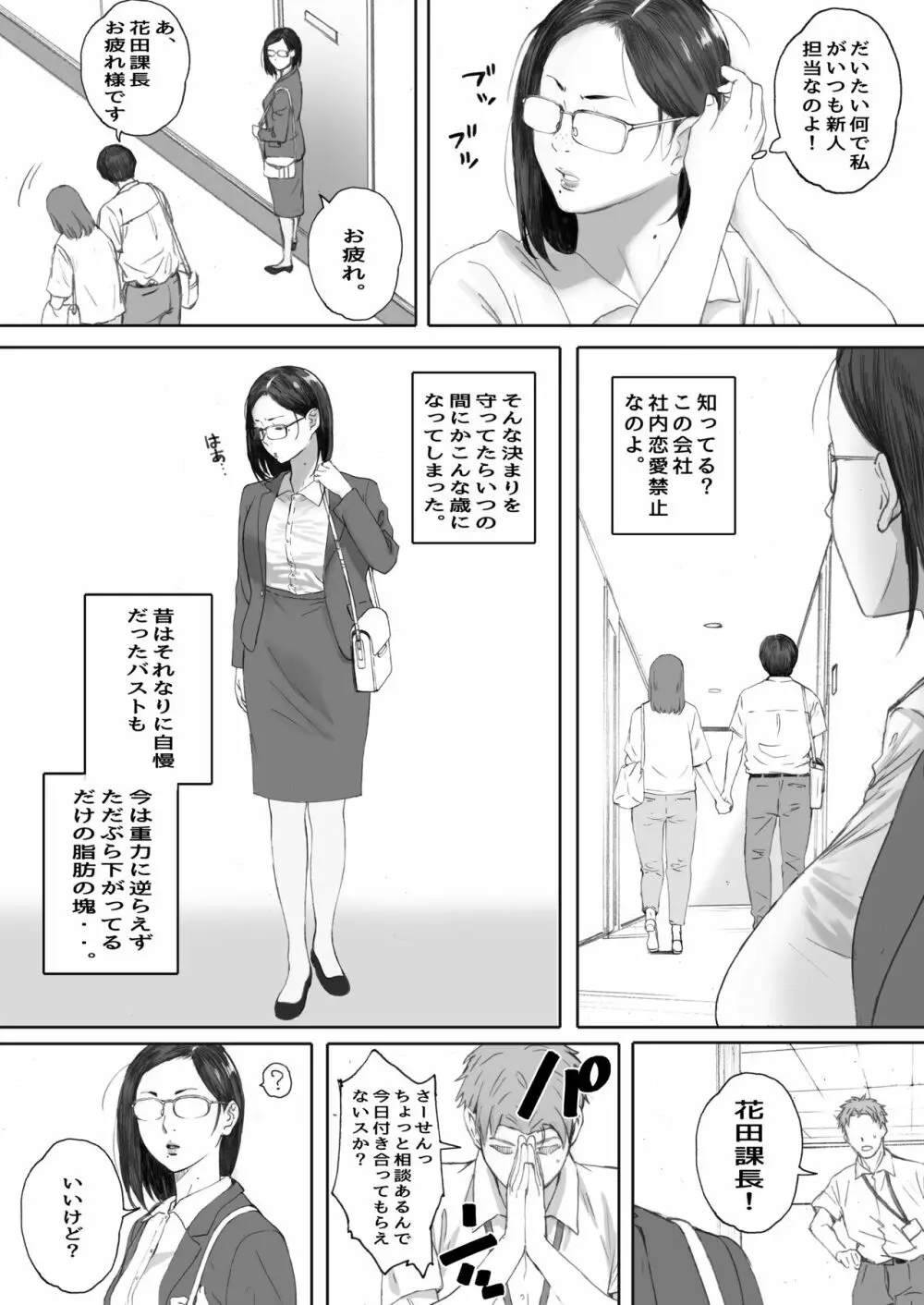 アラフォー処女の花田さん 5ページ