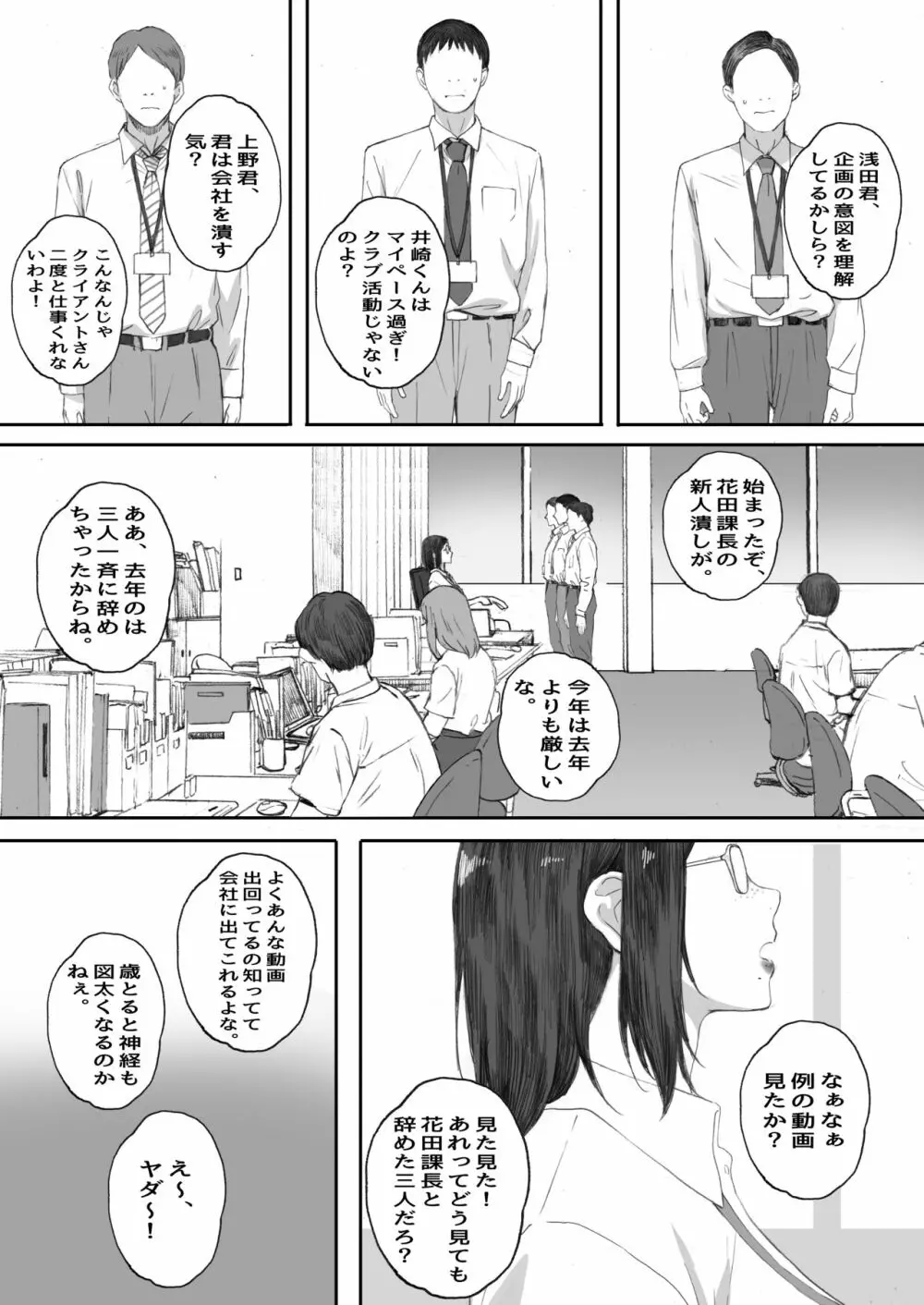 アラフォー処女の花田さん 53ページ