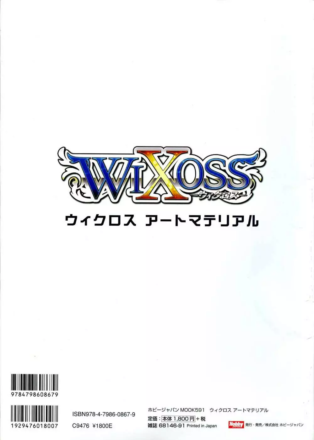 ウィクロスアートマテリアル 2ページ