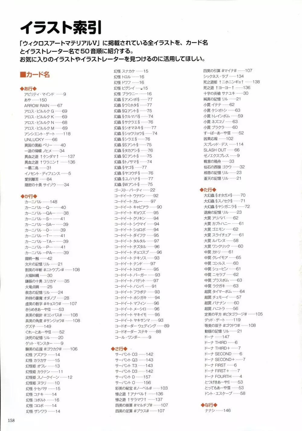 ウィクロスアートマテリアル V 160ページ