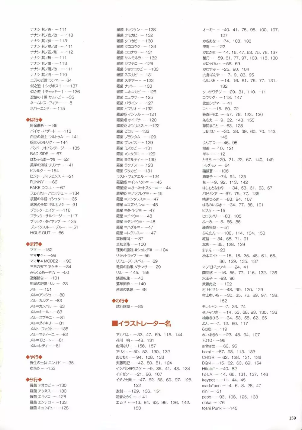 ウィクロスアートマテリアル V 161ページ