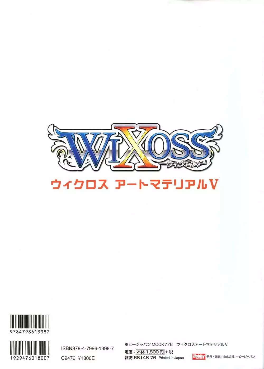 ウィクロスアートマテリアル V 4ページ