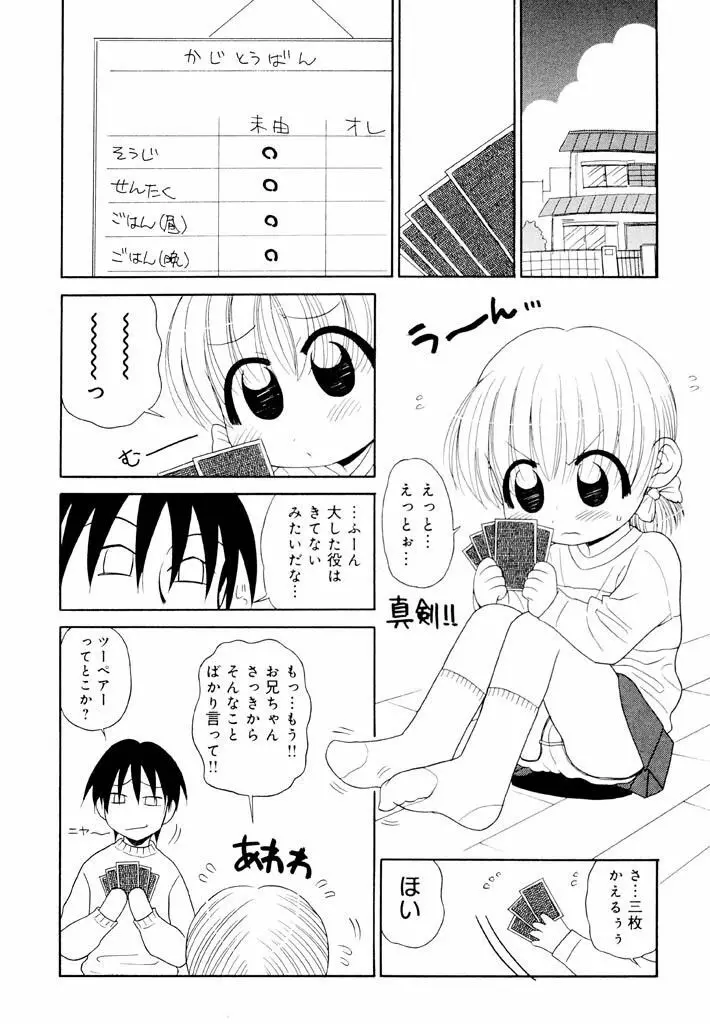 大人になる呪文 新学期 1巻 108ページ