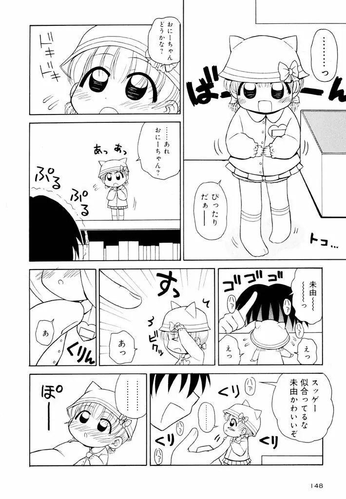 大人になる呪文 新学期 1巻 148ページ