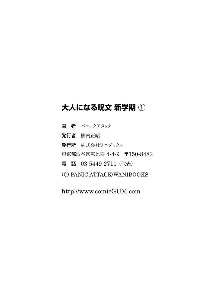 大人になる呪文 新学期 1巻 178ページ