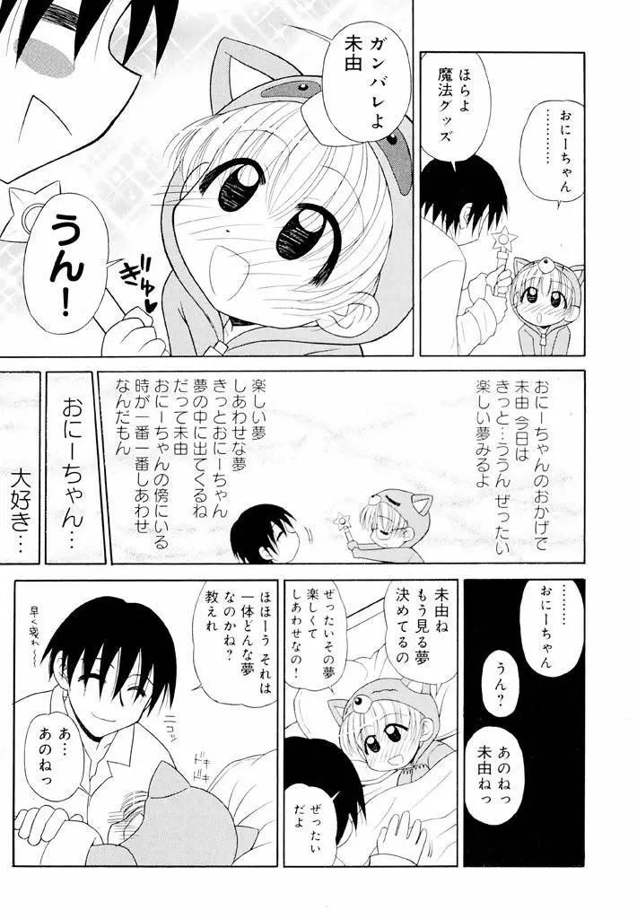 大人になる呪文 新学期 1巻 97ページ