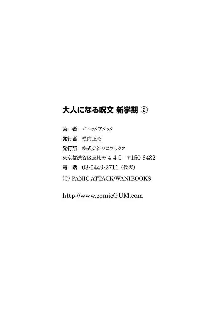 大人になる呪文 新学期 2巻 194ページ