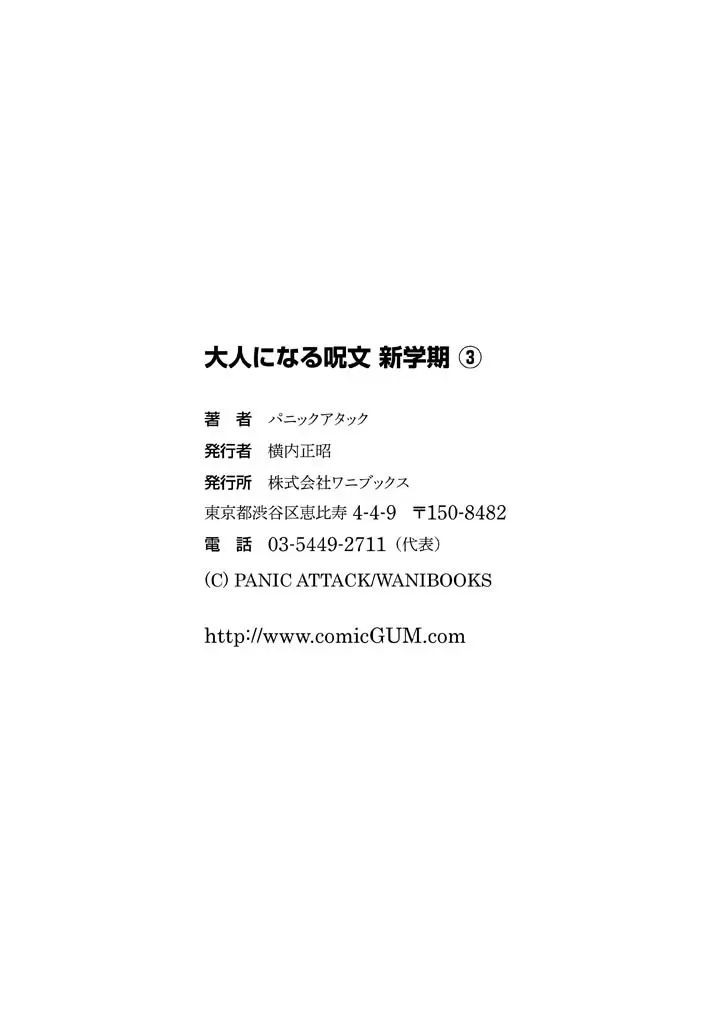 大人になる呪文 新学期 3巻 178ページ