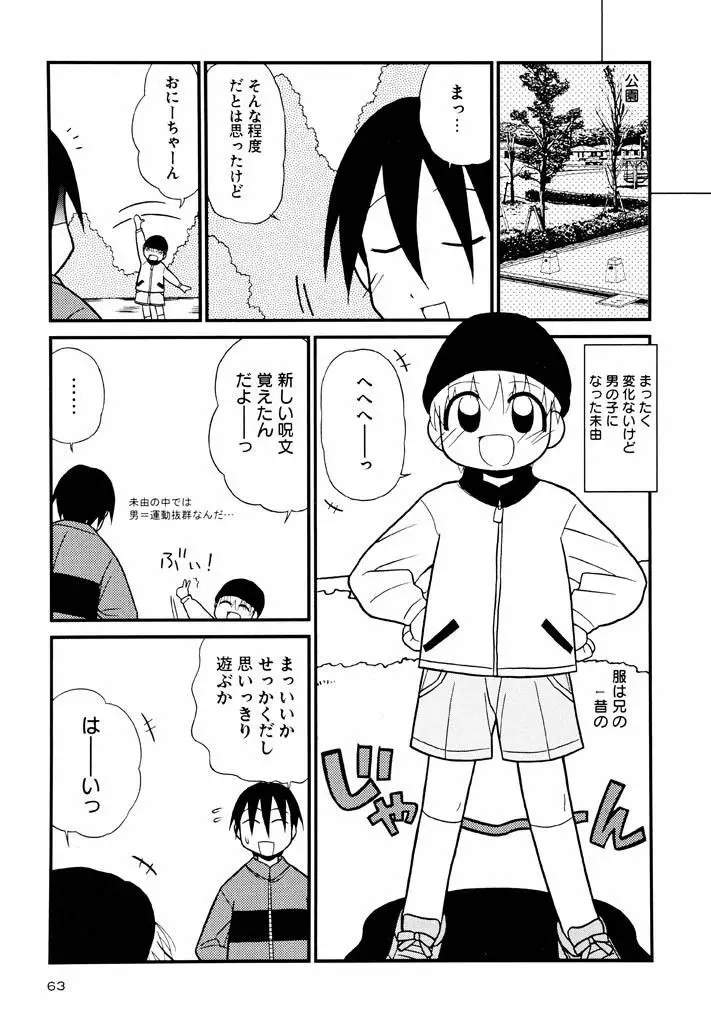 大人になる呪文 新学期 3巻 63ページ