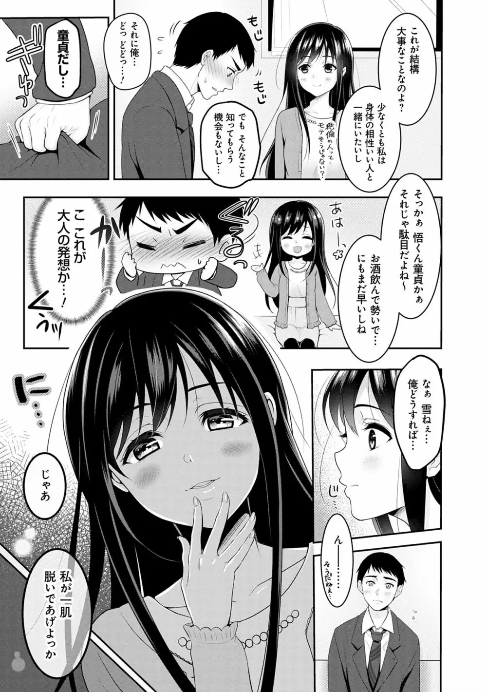 どくせんよっきゅう 29ページ