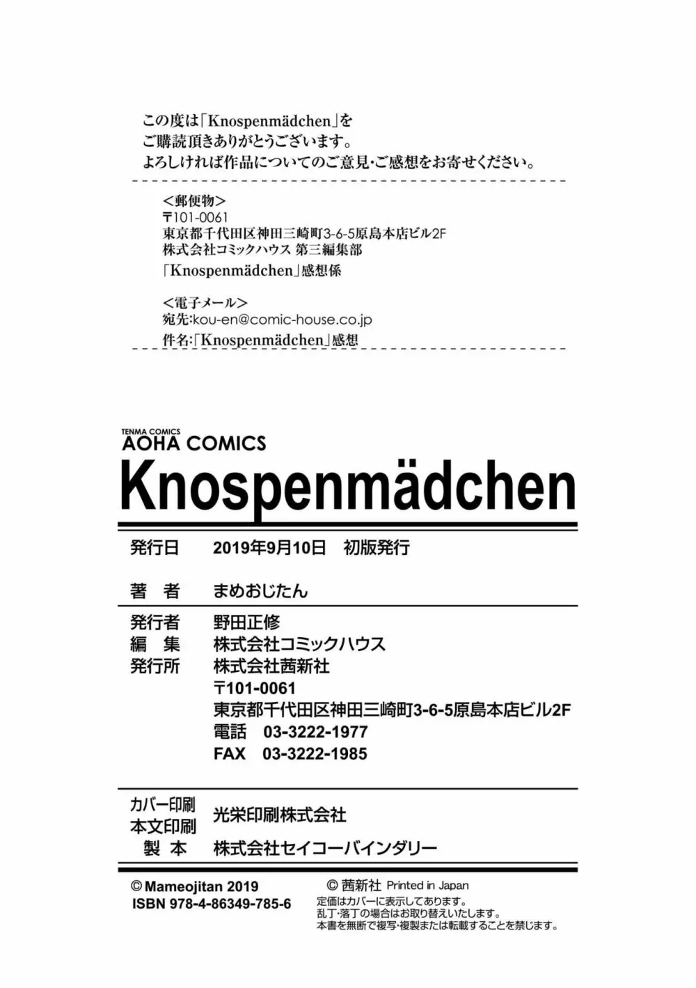 Knospenmädchen 210ページ